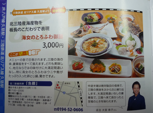 北三陸磯料理 魚棚が 駅 1グルメ に掲載されました 北三陸天然市場ブログ 天然のうに ほや ほたて あわび